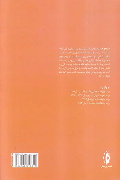 باغی در جهنم